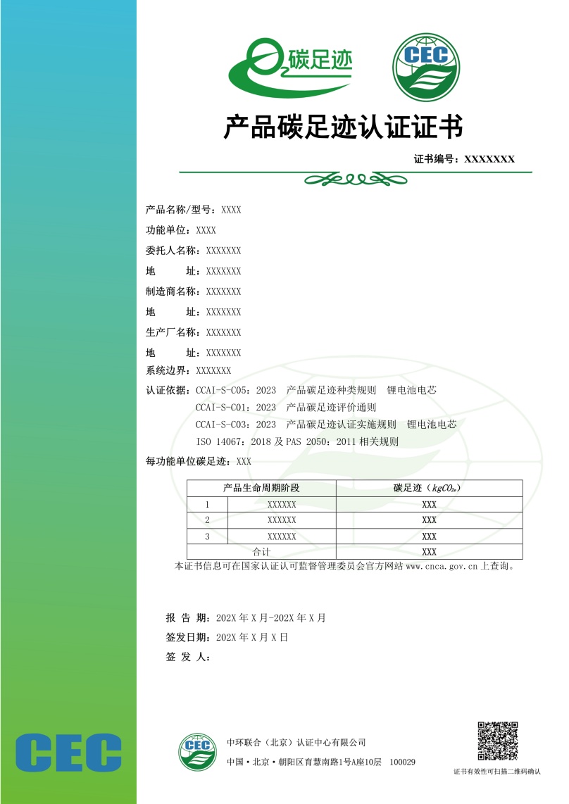 產(chǎn)品碳足跡證書(shū)模板01