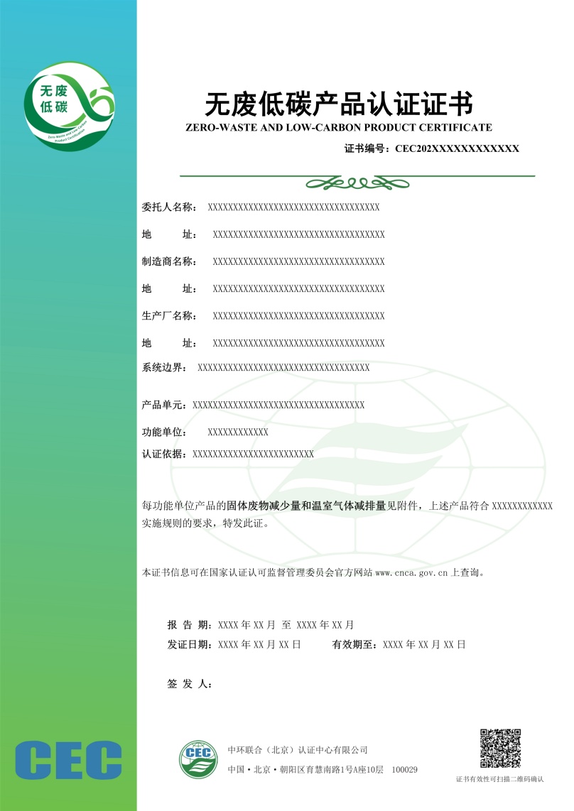 無廢低碳產品認證證書模板