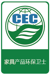 CEC家具產品環(huán)保衛(wèi)士認證標識