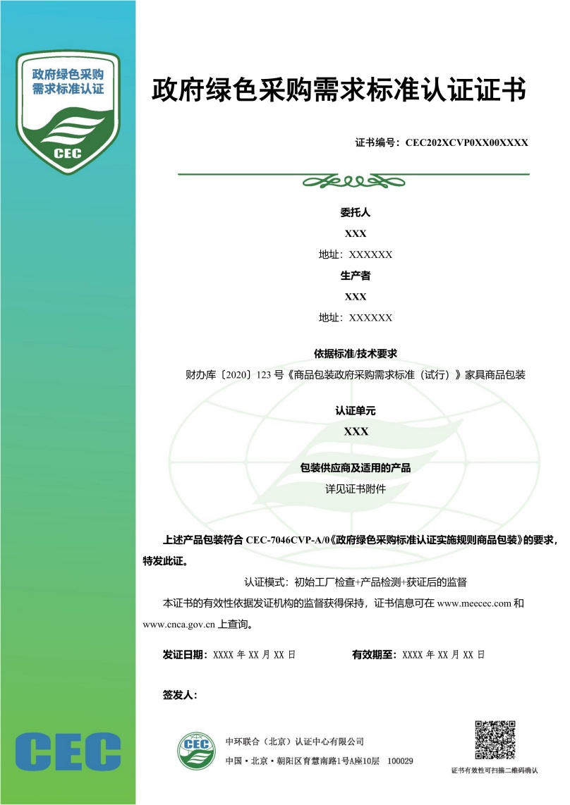 政府采購需求標準證書樣本-家具