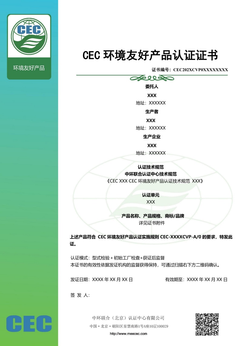 環(huán)境友好產(chǎn)品認(rèn)證證書樣本