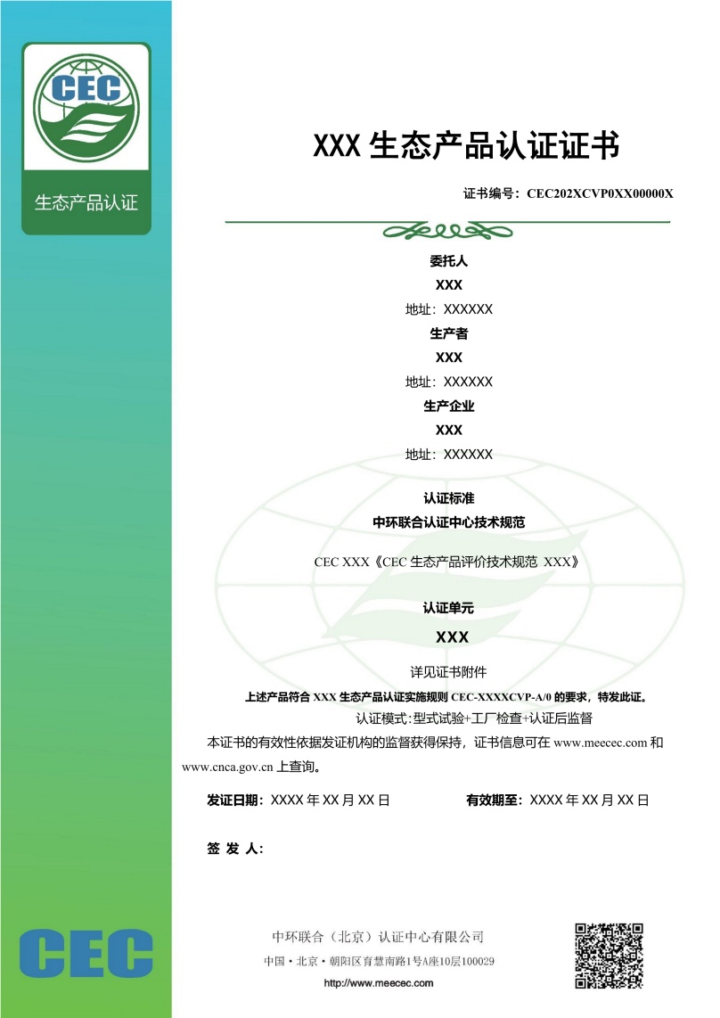 生態產品認證證書無星級樣本