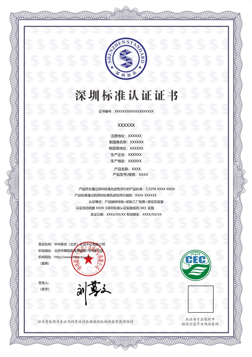 深圳標準證書樣本
