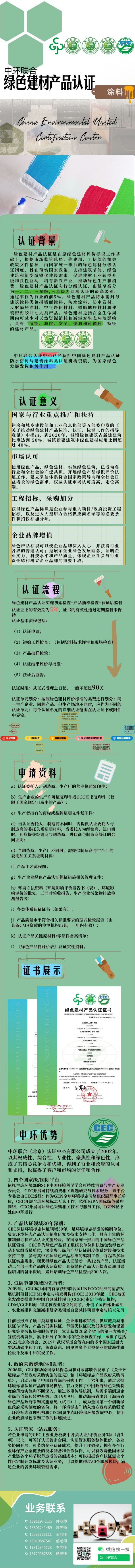 綠色建材認證解讀