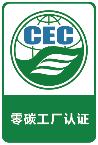 零碳工廠認(rèn)證標(biāo)識(shí)