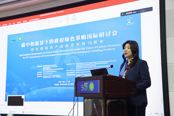 碳中和愿景下的政府綠色采購國際研討會暨環(huán)境標志產(chǎn)品政府采購十五周年在京舉行
