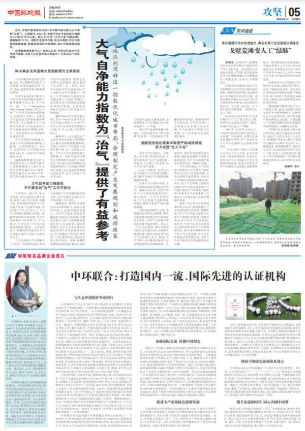 中環聯合認證中心獲評“2021年度環保知名品牌企業”榮譽稱號