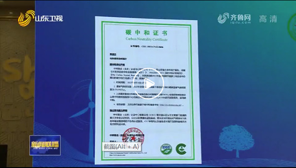 中環聯合認證中心為第十個全國低碳日主場活動頒發碳中和證書