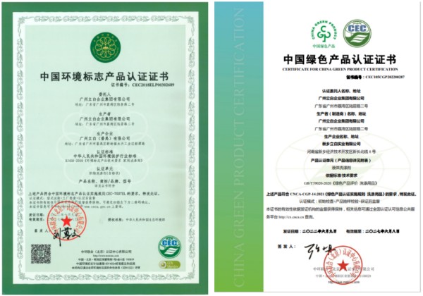 立白科技集團(tuán)榮獲“綠色領(lǐng)跑企業(yè)”殊榮