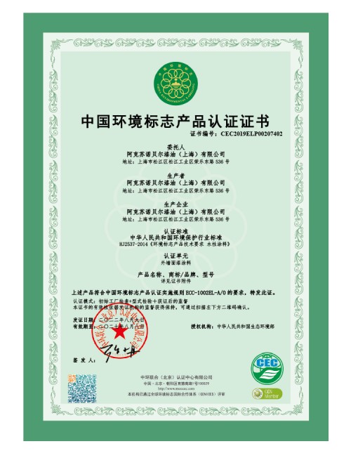 優秀!阿克蘇諾貝爾喜獲“綠色領跑企業”稱號