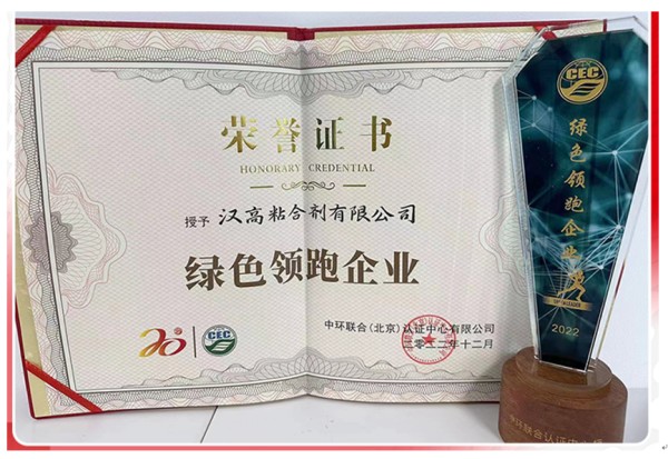 漢高榮獲“綠色領跑企業(yè)”,實力引領可持續(xù)發(fā)展
