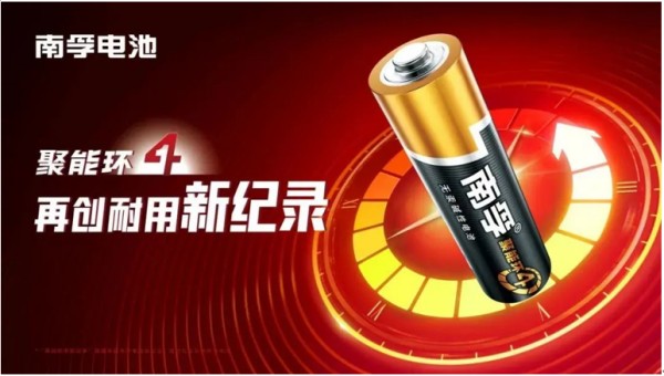 榮獲權(quán)威肯定!南孚成就“綠色領(lǐng)跑企業(yè)”