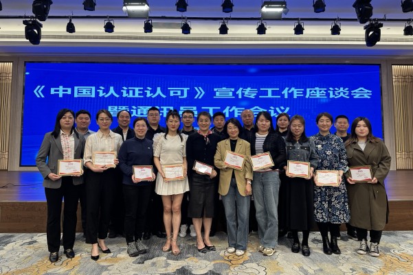 認證認可宣傳工作會現(xiàn)場圖片4-601.jpg