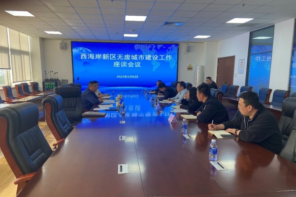 中環(huán)聯(lián)合一行前往青島市西海岸新區(qū)開展無廢細胞調(diào)研