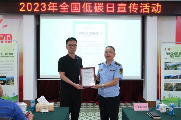 中環(huán)聯(lián)合認證中心攜手廈門市同安區(qū)開展全國低碳日主題宣傳活動