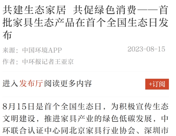 備受關(guān)注！主流媒體廣泛報(bào)道生態(tài)產(chǎn)品發(fā)布會(huì)