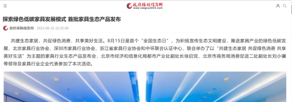 備受關(guān)注！主流媒體廣泛報(bào)道生態(tài)產(chǎn)品發(fā)布會(huì)