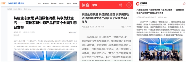 備受關(guān)注！主流媒體廣泛報(bào)道生態(tài)產(chǎn)品發(fā)布會(huì)