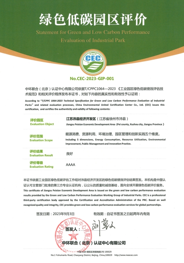 工業園區如何綠上加“綠”?這張證書告訴你答案