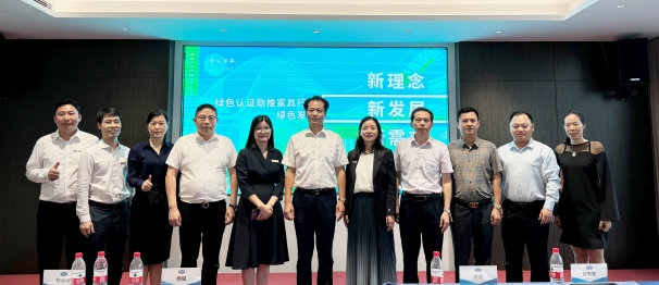 “新理念 新發展 新需求”——綠色認證助推家具行業綠色發展專場培訓在中山市成功舉行