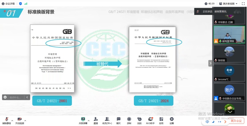 中環(huán)聯(lián)合認證中心舉辦“ II型環(huán)境標志新版標準公益培訓(xùn)”