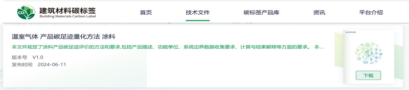 中環聯合編制的產品碳足跡種類規則被多方采信