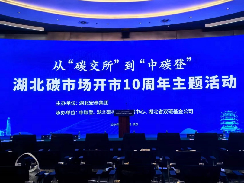 中環聯合受邀出席“湖北碳市場開市10周年主題活動”榮獲雙碳貢獻獎