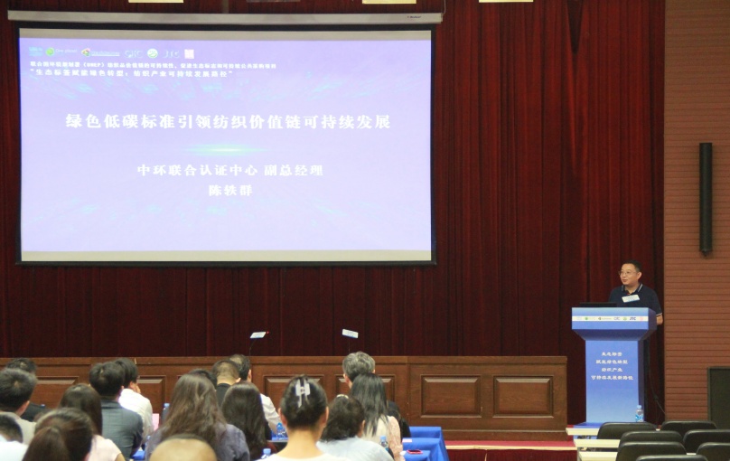 中環聯合協辦的“生態標簽賦能綠色轉型:紡織產業可持續發展新路徑”國際會議在青島成功召開