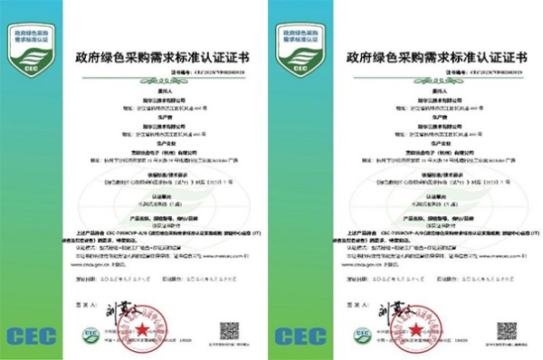 中環(huán)聯(lián)合向新華三技術(shù)有限公司頒發(fā)《政府綠色采購需求標(biāo)準(zhǔn)認(rèn)證證書》