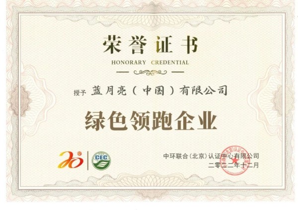 綠色發展成效再獲認可!藍月亮獲評“綠色領跑企業