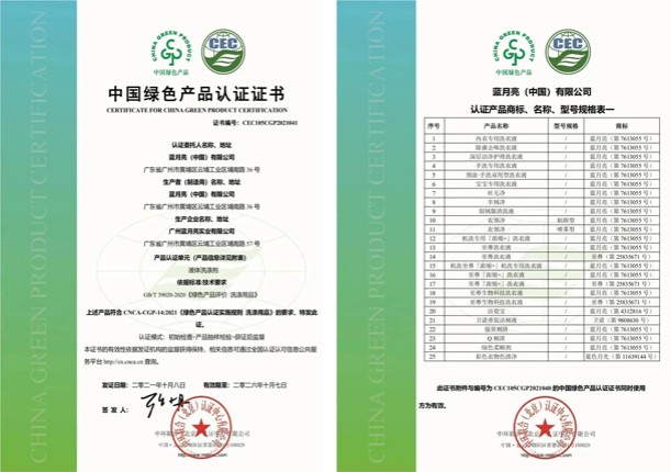 綠色發展成效再獲認可!藍月亮獲評“綠色領跑企業