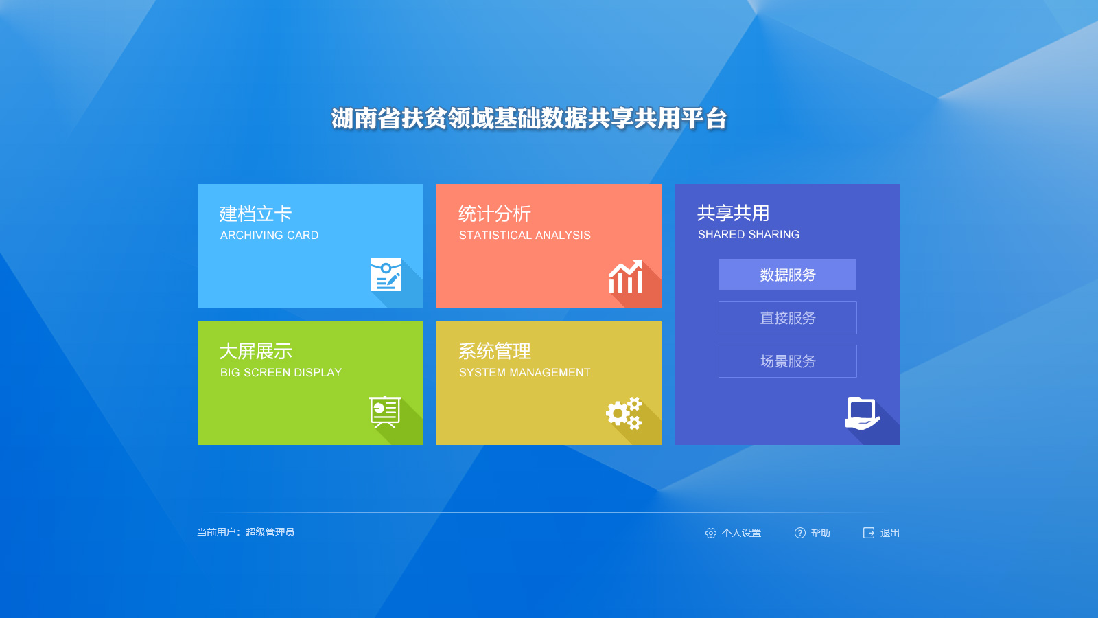 管理平臺.jpg