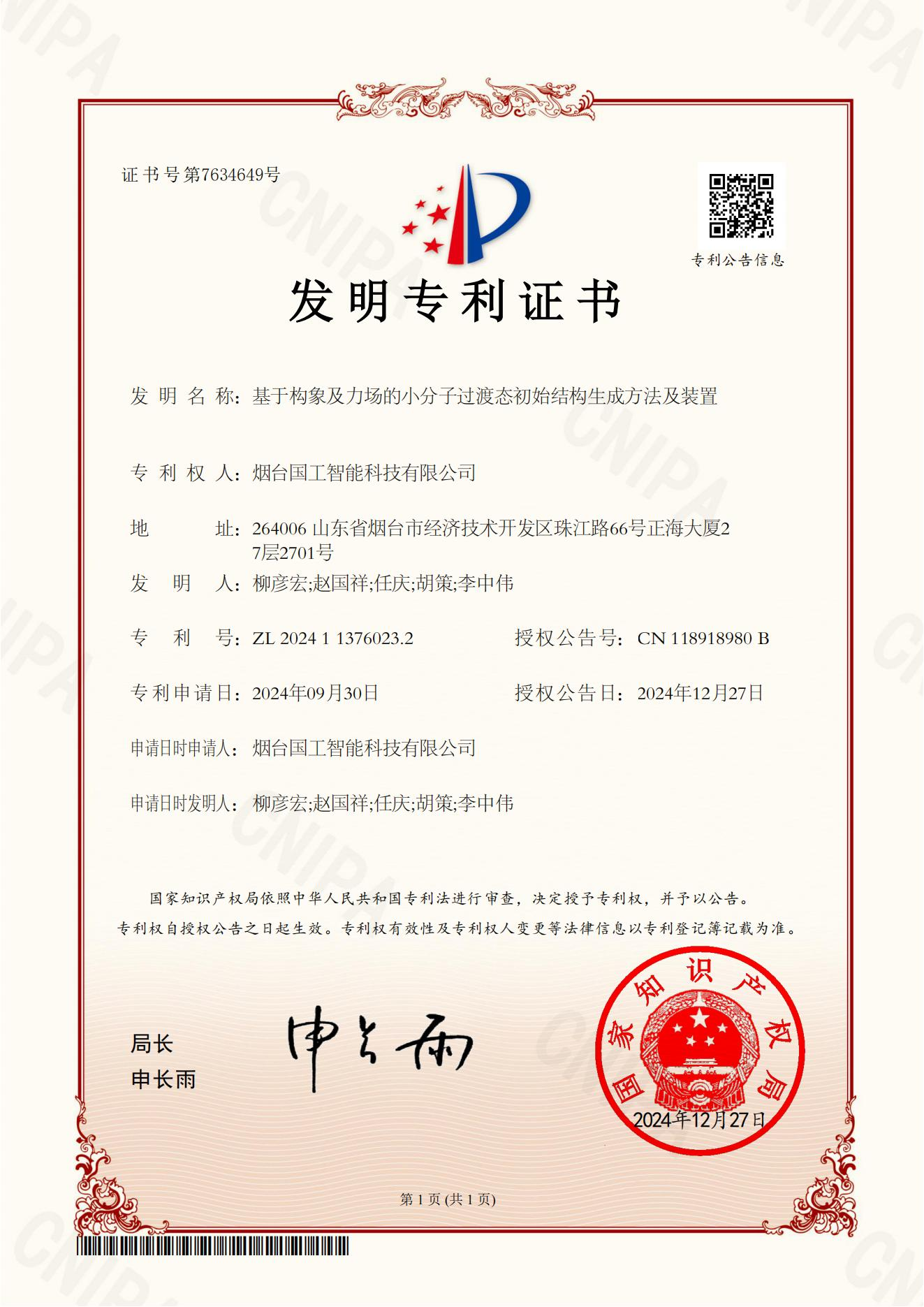 基于構象及力場的小分子過濾態初始結構生成方法及裝置