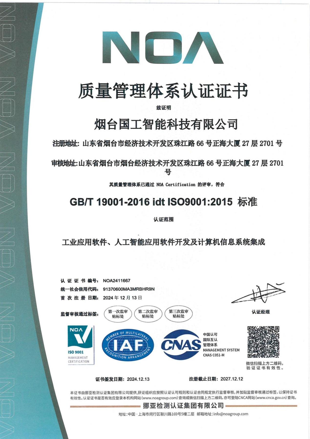 ISO9001質量管理體系認證證書