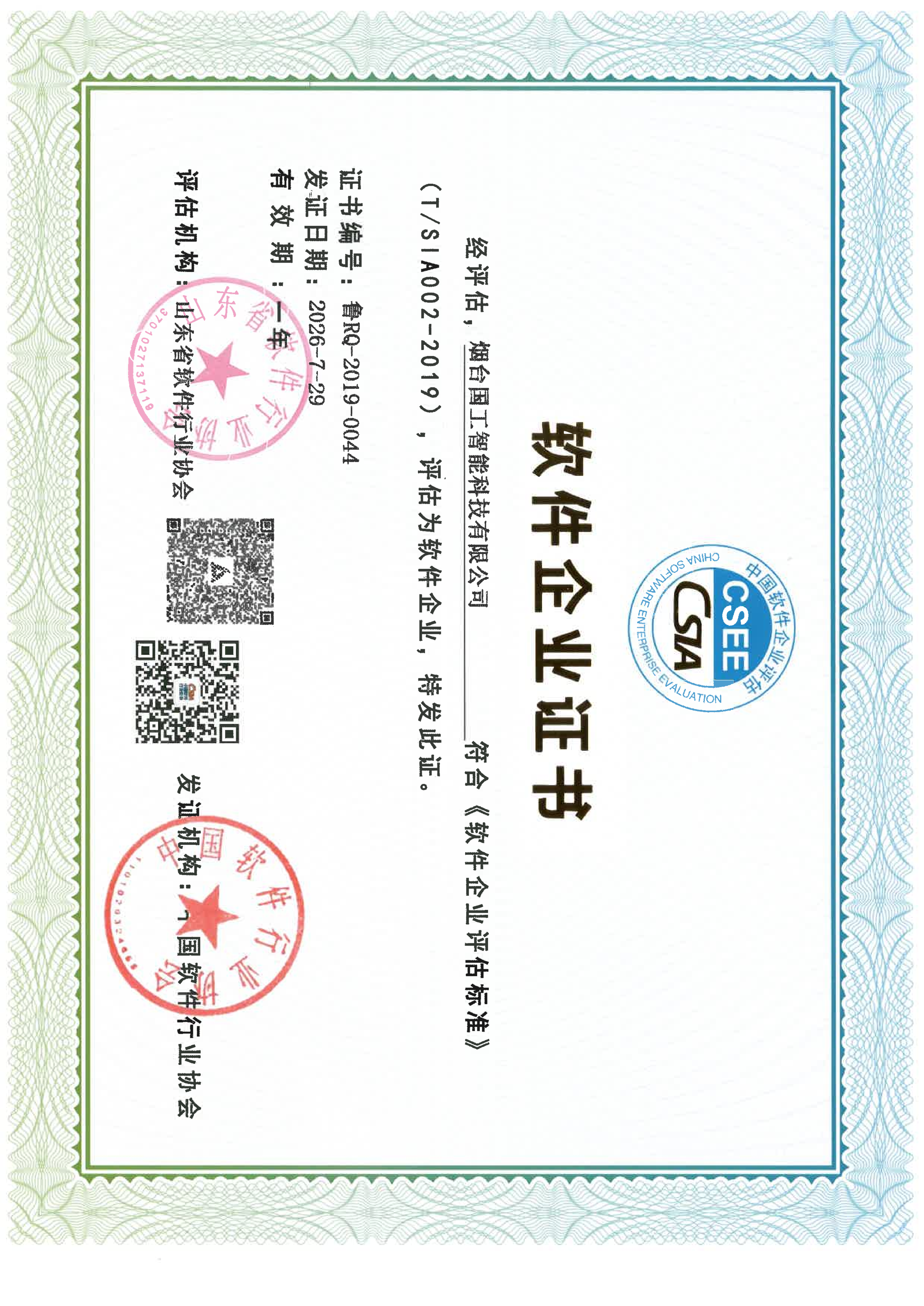 軟件企業證書